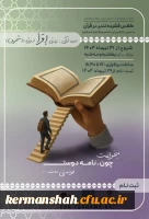 اطلاع رسانی برگزاری دومین دوره قرآنی زیارتی اقرأ ویژه دانشجویان سراسر کشور
 2