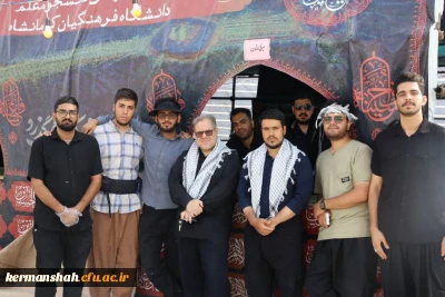 روز چهارم برگزاری موکب شهدای دانشجومعلم دانشگاه فرهنگیان کرمانشاه