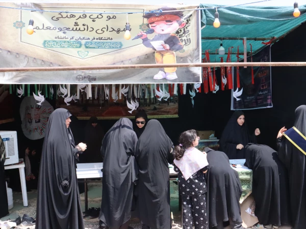 روز چهارم برگزاری موکب شهدای دانشجومعلم دانشگاه فرهنگیان کرمانشاه 5