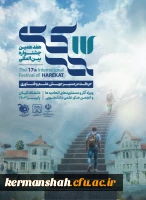 جشنواره حرکت 2