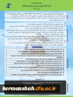 اولویت های پژوهشی اداره کل آموزش و پرورش کرمانشاه 2