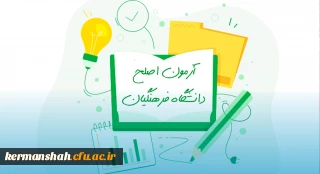 اعلام زمان رزرو محل آزمون (اصلح) مهارت آموزان ماده 28