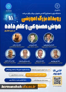 رویداد بزرگ هوش مصنوعی و علم داده