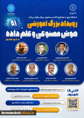 رویداد بزرگ هوش مصنوعی و علم داده