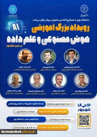 رویداد بزرگ هوش مصنوعی و علم داده