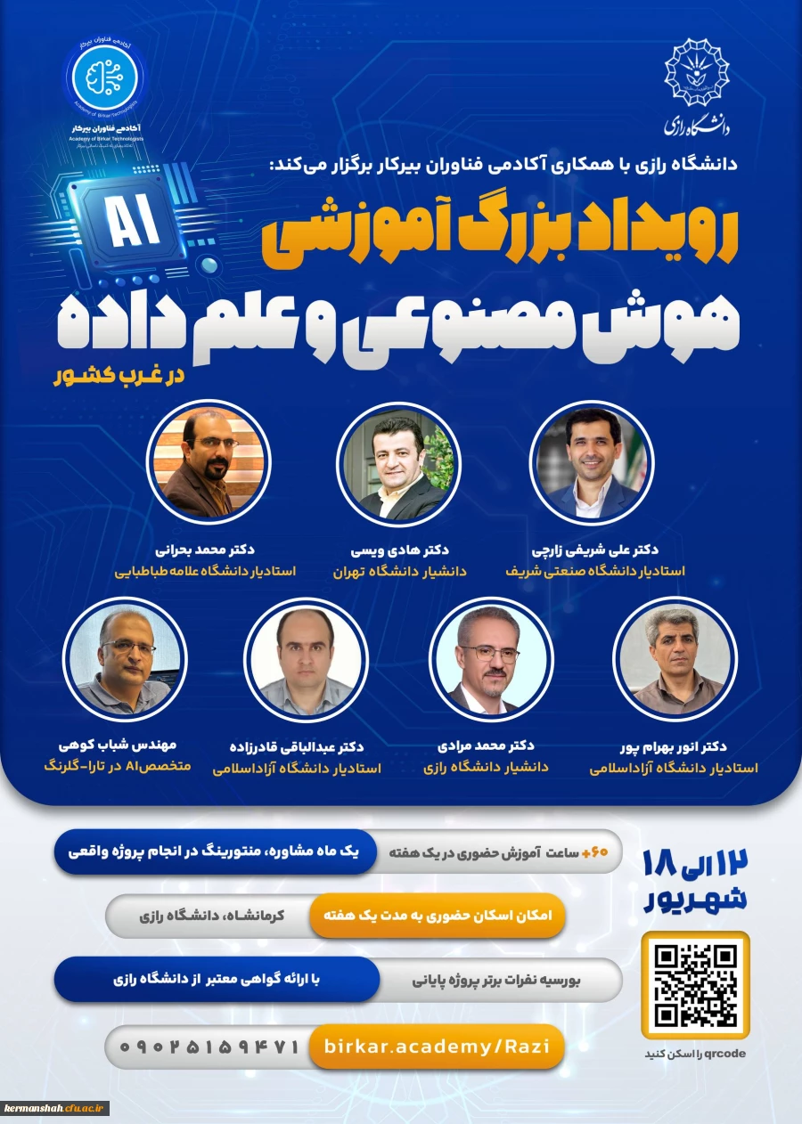 رویداد بزرگ هوش مصنوعی و علم داده 2