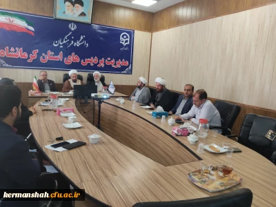 برگزاری نشست ستاد اقامه نماز دانشگاه فرهنگیان و بازدید از نماز خانه های پردیس شهید صدوقی