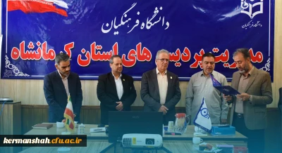 مراسم تودیع و معارفه رئیس اداره حراست دانشگاه