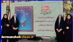  دانشجو معلمان پردیس شهید صدوقی درخشیدند. 2