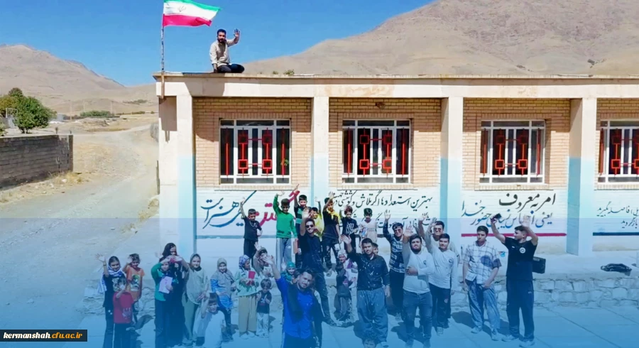 برگزاری اردوی جهادی گروه شهدای دانشجومعلم دانشگاه فرهنگیان  31