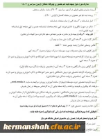 اطلاعیه ثبت نام حضوری پذیرفته شدگان ورودی 1403 پردیس شهید صدوقی
 2