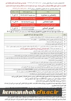 اطلاعیه ثبت نام حضوری پذیرفته شدگان ورودی 1403 پردیس شهید رجایی 3