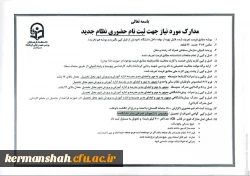 اطلاعیه ثبت نام حضوری پذیرفته شدگان ورودی 1404 پردیس شهید رجایی 2