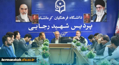 مراسم گرامیداشت هفته دفاع مقدس در دانشگاه فرهنگیان استان کرمانشاه