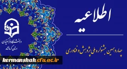 چهاردهمین جشنواره ملی پژوهش و فناوری دانشگاه فرهنگیان  4