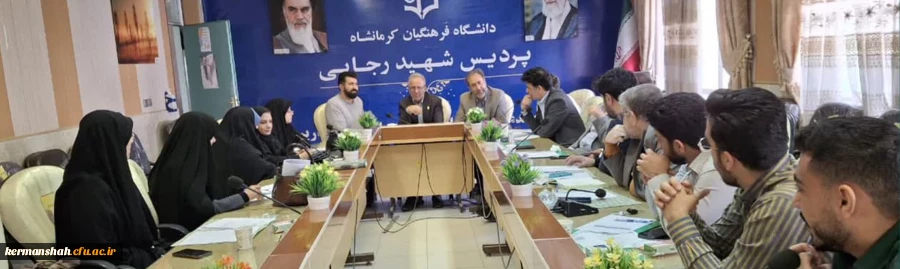 برگزاری یکصدمین جلسه شورای فرهنگی - اجتماعی دانشگاه فرهنگیان استان کرمانشاه
 2