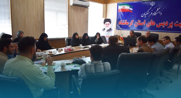 برگزاری یکصدمین جلسه شورای فرهنگی - اجتماعی دانشگاه فرهنگیان استان کرمانشاه
 2