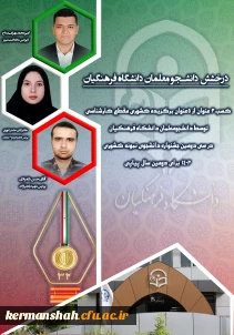 کسب ۳ عنوان از ۵ عنوان برگزیده کشوری مقطع کارشناسی توسط دانشجومعلمان دانشگاه فرهنگیان در سی و دومین جشنواره دانشجوی نمونه کشوری ۱۴۰۳ برای دومین سال پیاپی