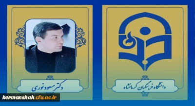 انتخاب دکتر مسعود نوری مسئول نظارت و ارزیابی دانشگاه به عنوان کارمند نمونه جشنواره شهید رجایی