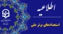 زمان ثبت نام « غیرحضوری و حضوری» پذیرفته شدگان استعدادهای برتر ملی 1404 اعلام شد
