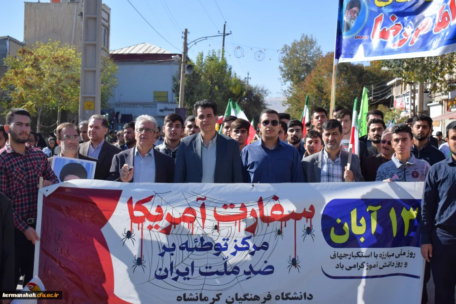 حضور پرشور اساتید،کارکنان و دانشجویان دانشگاه فرهنگیان کرمانشاه در راهپیمایی 13 آبان  7