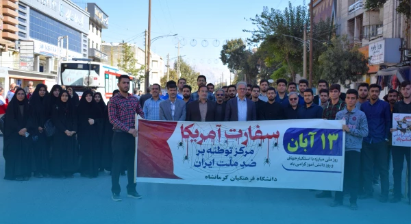 حضور پرشور اساتید،کارکنان و دانشجویان دانشگاه فرهنگیان کرمانشاه در راهپیمایی 13 آبان  22