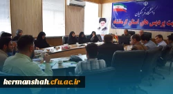 برگزاری یکصدمین جلسه شورای فرهنگی - اجتماعی دانشگاه فرهنگیان استان کرمانشاه
 2