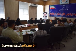 برگزاری یکصدمین جلسه شورای فرهنگی - اجتماعی دانشگاه فرهنگیان استان کرمانشاه
 3