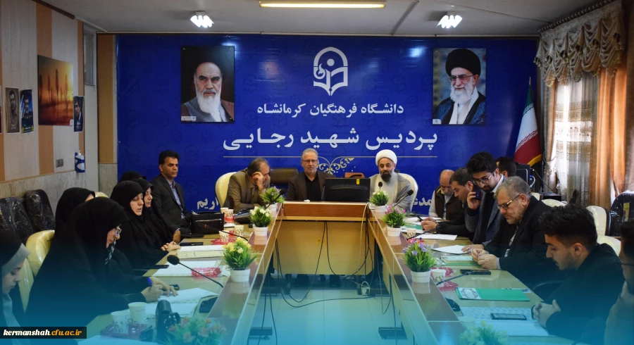 برگزاری یکصد و چهارمین جلسه شورای فرهنگی - اجتماعی دانشگاه فرهنگیان استان کرمانشاه
 12