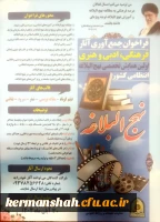 اولین همایش تخصصی نهج البلاغه انتضامی کشور 2