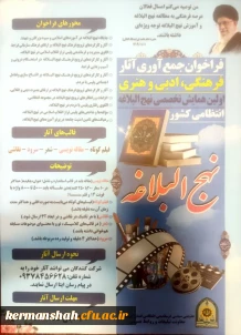 اولین همایش تخصصی نهج البلاغه انتضامی کشور