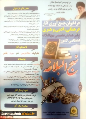 اولین همایش تخصصی نهج البلاغه انتضامی کشور