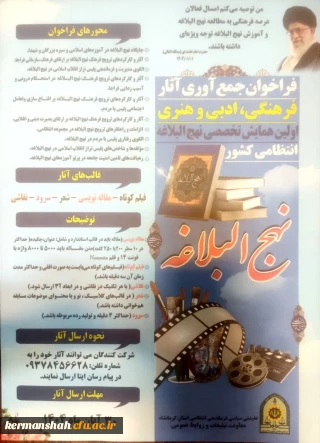 اولین همایش تخصصی نهج البلاغه انتضامی کشور