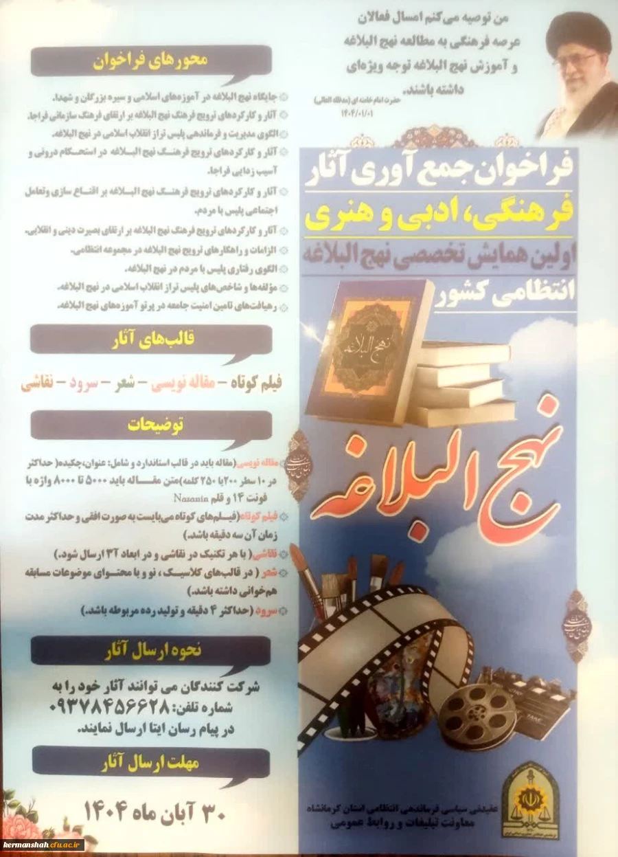 اولین همایش تخصصی نهج البلاغه انتضامی کشور 2