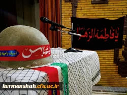 یادواره بیست و یک شهید دانشجو معلم استان کرمانشاه 26