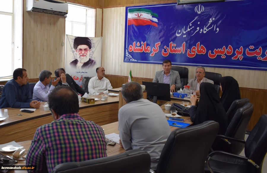 برگزاری جلسه هماهنگی رابطین استانی رهنامه در دانشگاه فرهنگیان استان کرمانشاه
 2