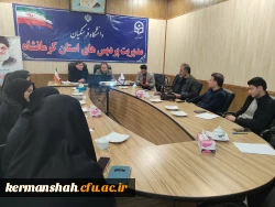 برگزاری جلسه هماهنگی رابطین استانی رهنامه در دانشگاه فرهنگیان استان کرمانشاه
 2