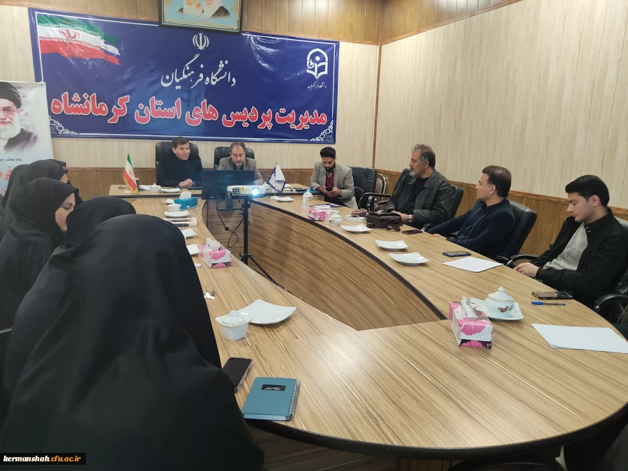 برگزاری جلسه هماهنگی رابطین استانی رهنامه در دانشگاه فرهنگیان استان کرمانشاه
 2
