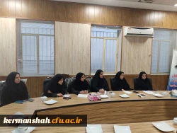 برگزاری جلسه هماهنگی رابطین استانی رهنامه در دانشگاه فرهنگیان استان کرمانشاه
 4