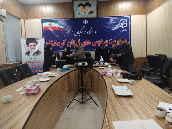 برگزاری جلسه هماهنگی رابطین استانی رهنامه در دانشگاه فرهنگیان استان کرمانشاه
 8