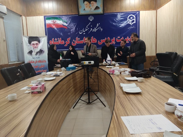 برگزاری جلسه هماهنگی رابطین استانی رهنامه در دانشگاه فرهنگیان استان کرمانشاه
 9
