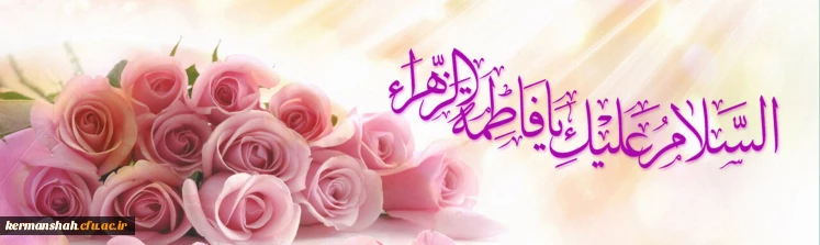 پیام تبریک دکتر قویدل سرپرست پردیس شهید صدوقی به مناسبت روز زن
