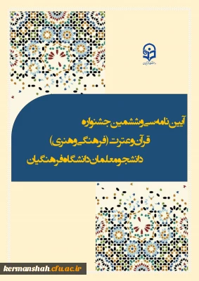 
سی و ششمین جشنواره ملی قرآن و عترت 