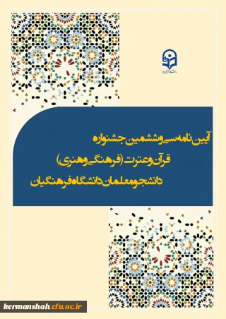 
سی و ششمین جشنواره ملی قرآن و عترت 