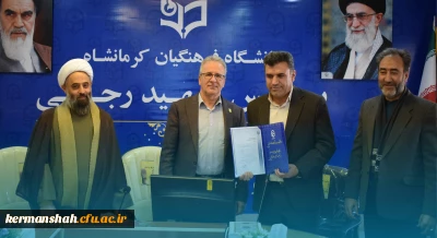 مراسم معارفه سرپرست دانشکده علوم تربیتی دانشگاه فرهنگیان استان کرمانشاه