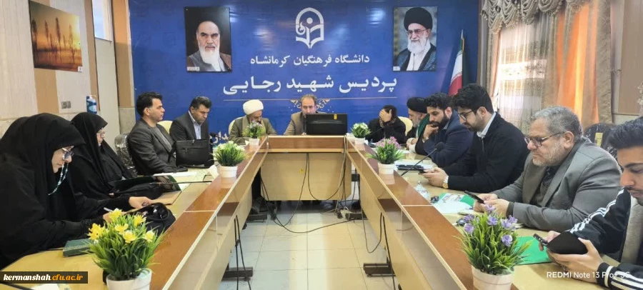 برگزاری یکصد و ششمین جلسه شورای فرهنگی - اجتماعی دانشگاه فرهنگیان استان کرمانشاه
 2