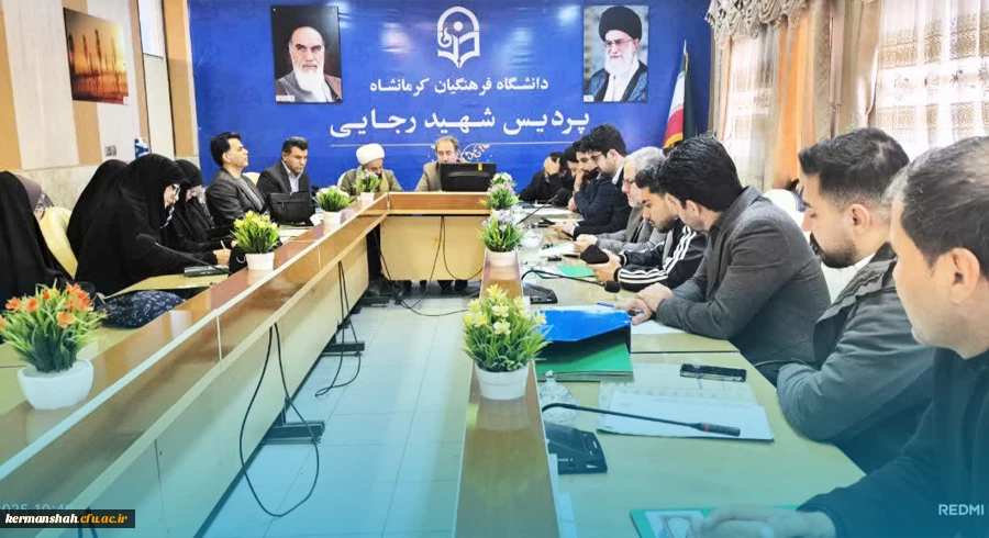 برگزاری یکصد و ششمین جلسه شورای فرهنگی - اجتماعی دانشگاه فرهنگیان استان کرمانشاه
 2