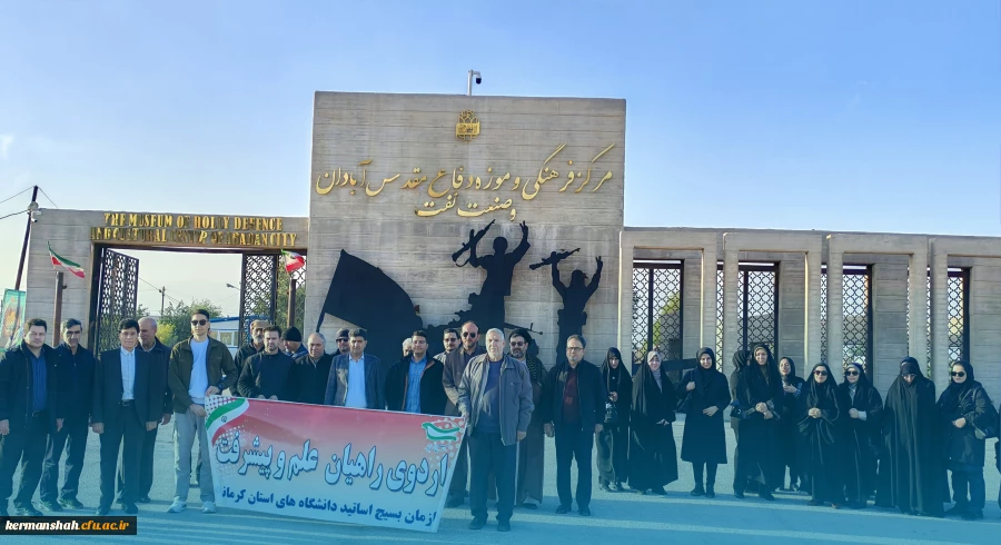 حضور اساتید بسیجی دانشگاه در اردوی راهیان نور و راهیان علم و پیشرفت 7