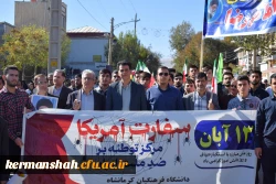 حضور پرشور اساتید،کارکنان و دانشجویان دانشگاه فرهنگیان کرمانشاه در راهپیمایی 13 آبان  7