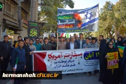 حضور پرشور اساتید،کارکنان و دانشجویان دانشگاه فرهنگیان کرمانشاه در راهپیمایی 13 آبان  11
